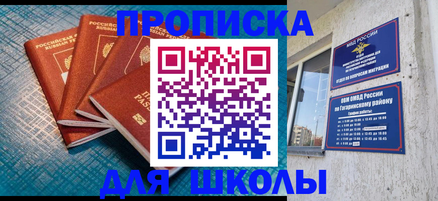 купить прописку в Одинцово