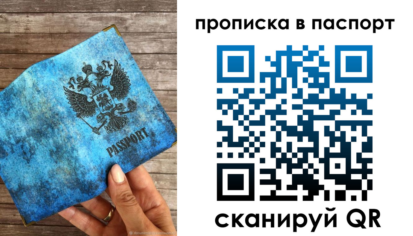 прописка для работы в Одинцово