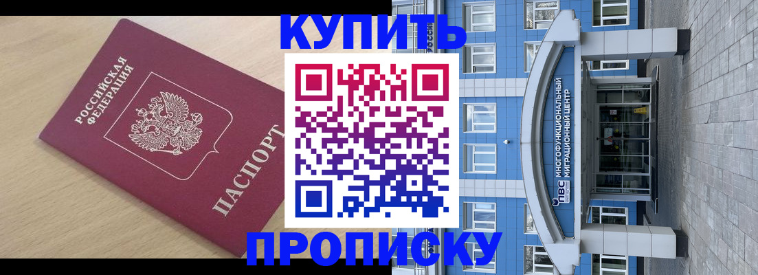 временная регистрация для всех в Одинцово