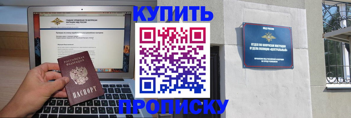 прописка от собственника в Одинцово