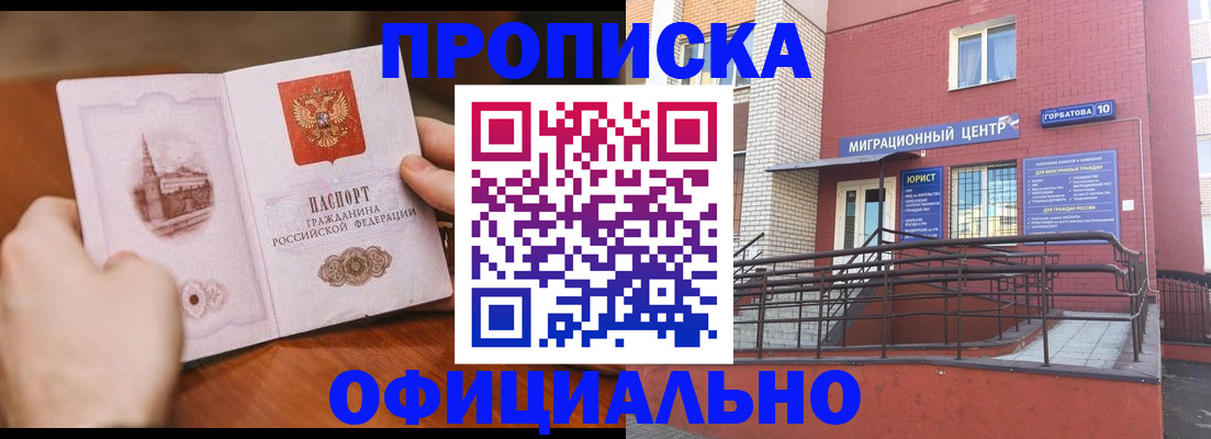 временная регистрация в Одинцово